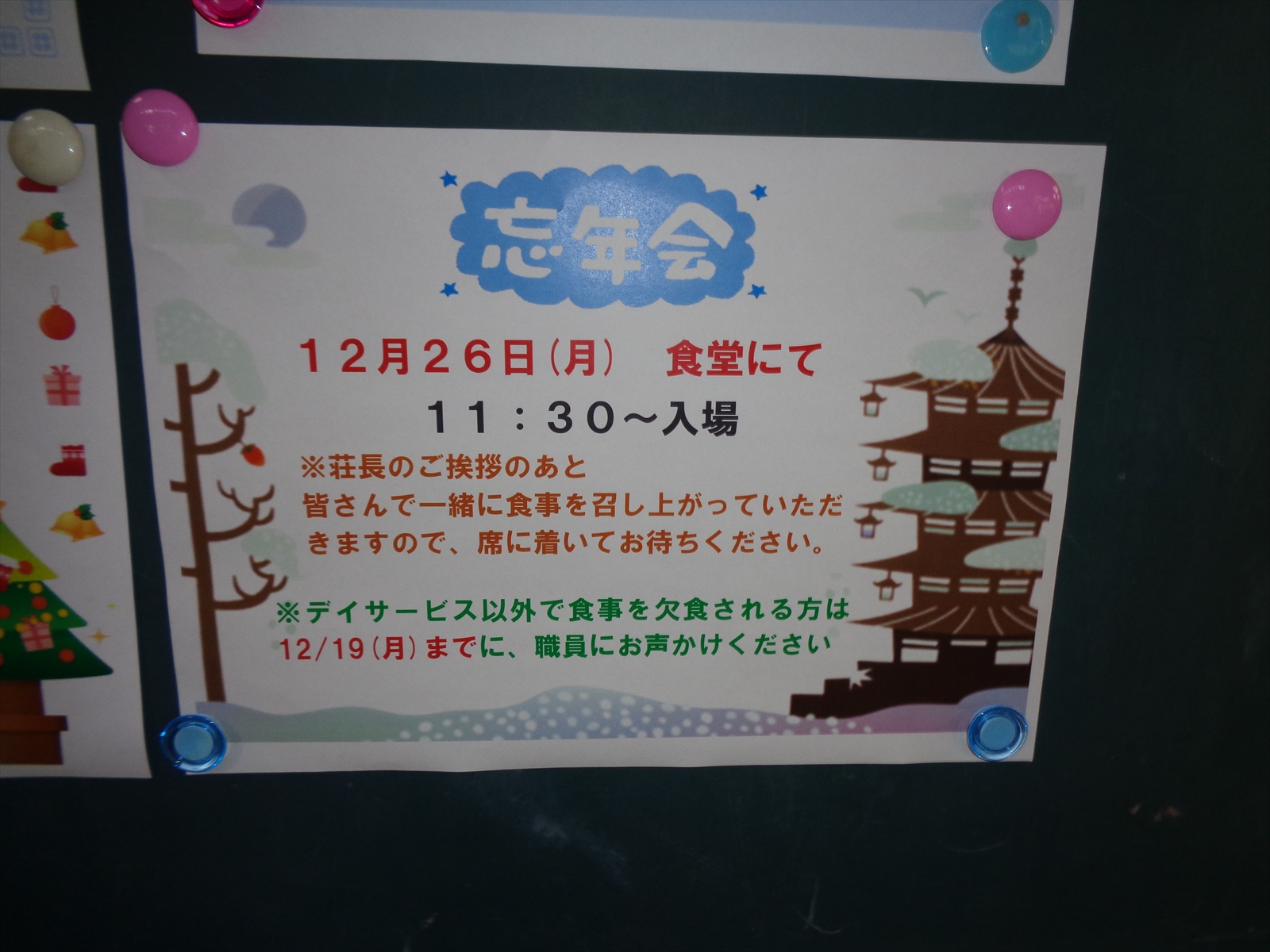 イベント