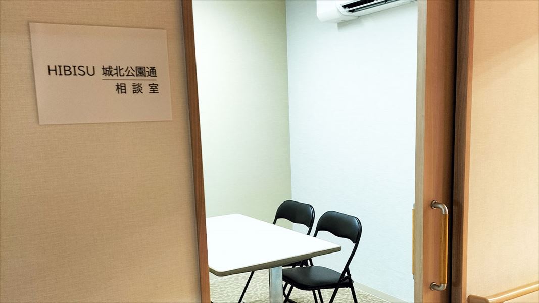 相談室
